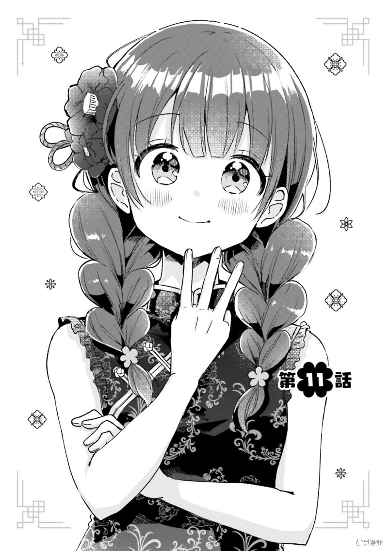 同居越久越难结婚原因漫画,第11话1图