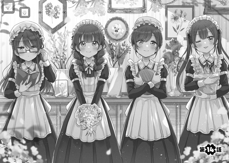 同居四年分手彩礼钱应不应该退漫画,第14话1图