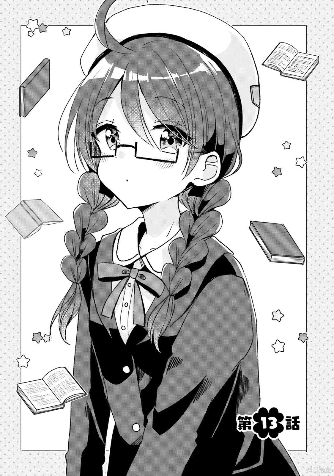 同居四个月漫画,第13话1图