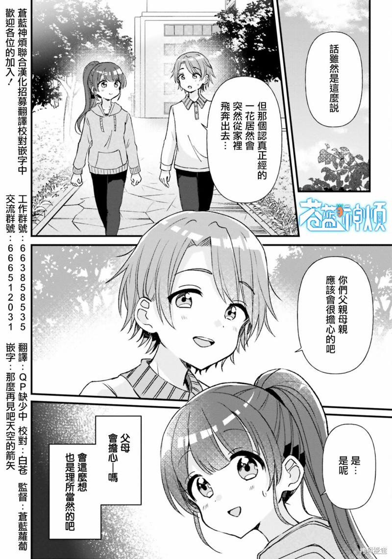 四姐妹在一起相依为命漫画,第16话2图