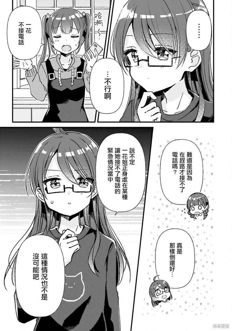 同居四年还能要回彩礼吗漫画,第12话3图