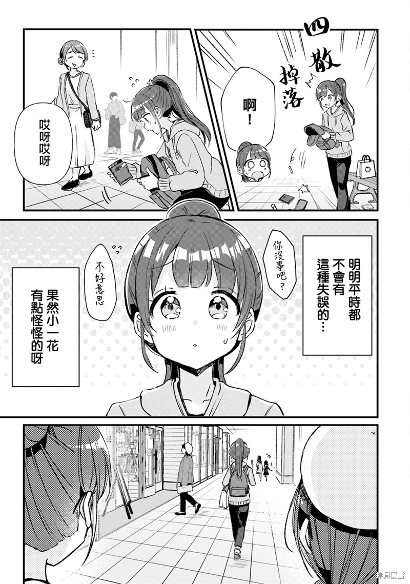 同居四年分手彩礼钱应不应该退漫画,第14话5图
