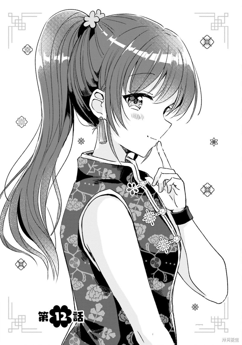 同居四年还能要回彩礼吗漫画,第12话1图