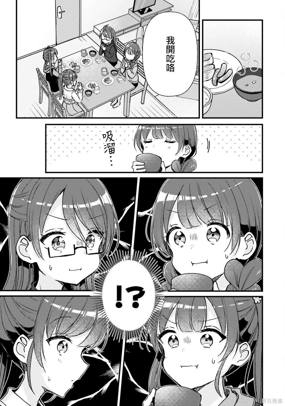 同居四个月漫画,第13话5图