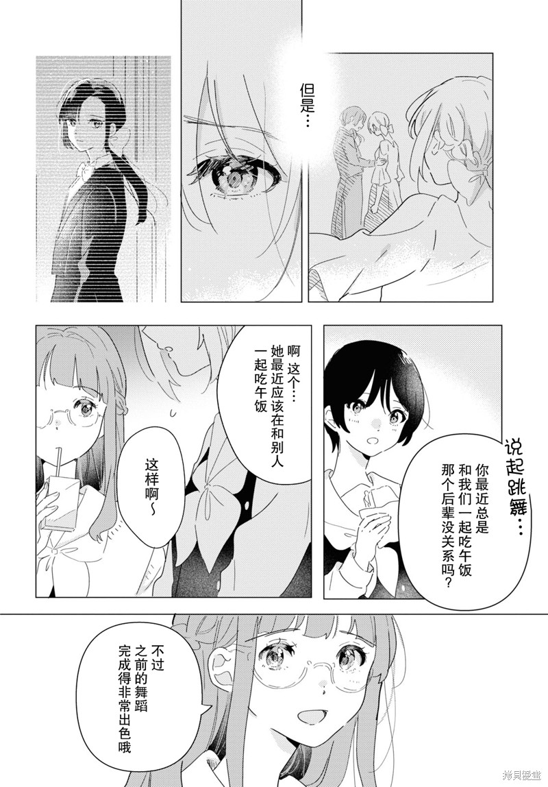 霓裳于舞室起舞下拉式漫画,第22话4图