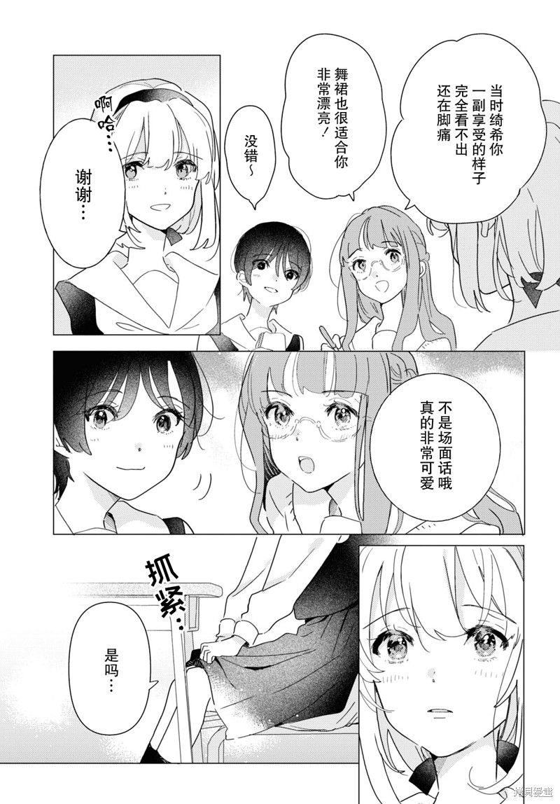 霓裳于舞室起舞下拉式漫画,第22话5图