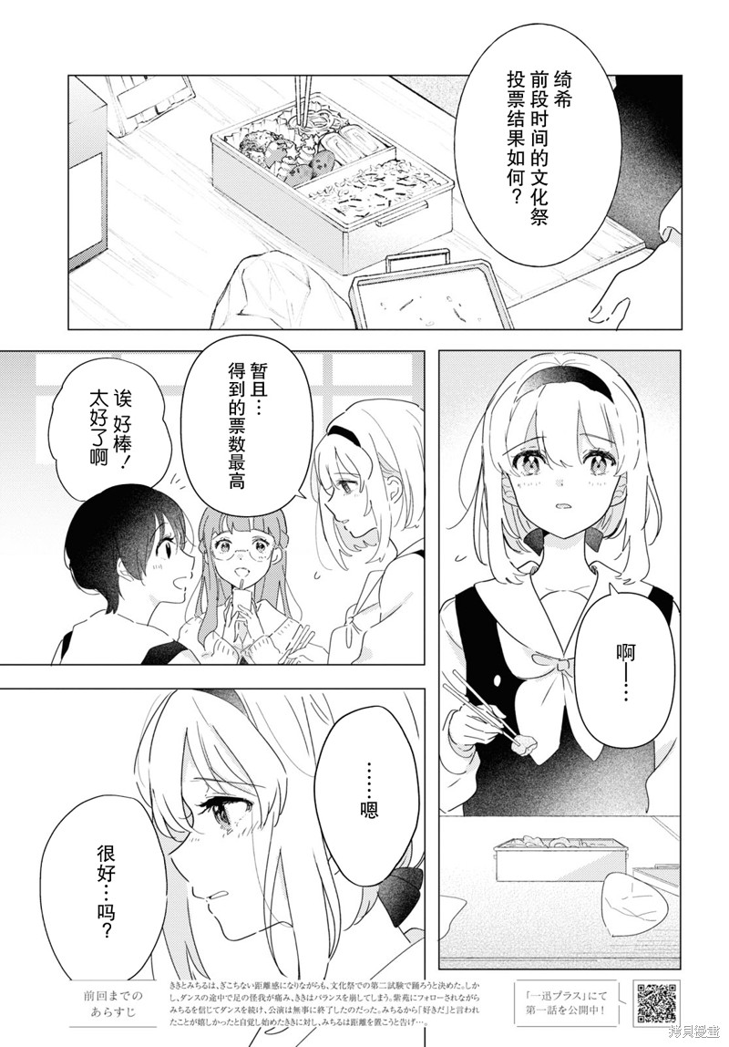 霓裳于舞室起舞下拉式漫画,第22话3图