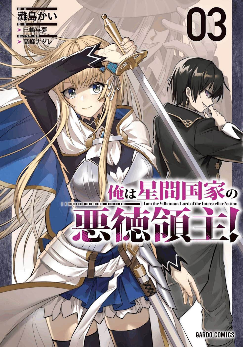 我在星际国家当恶徳领主更新时间漫画,第11话1图
