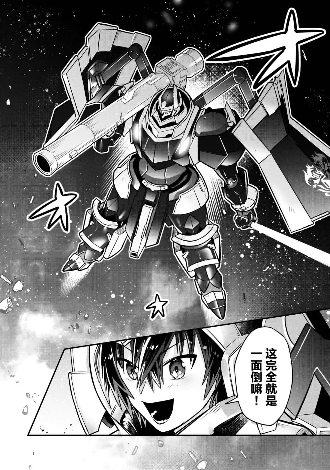 我在星际网游当领主txt下载漫画,第10话2图