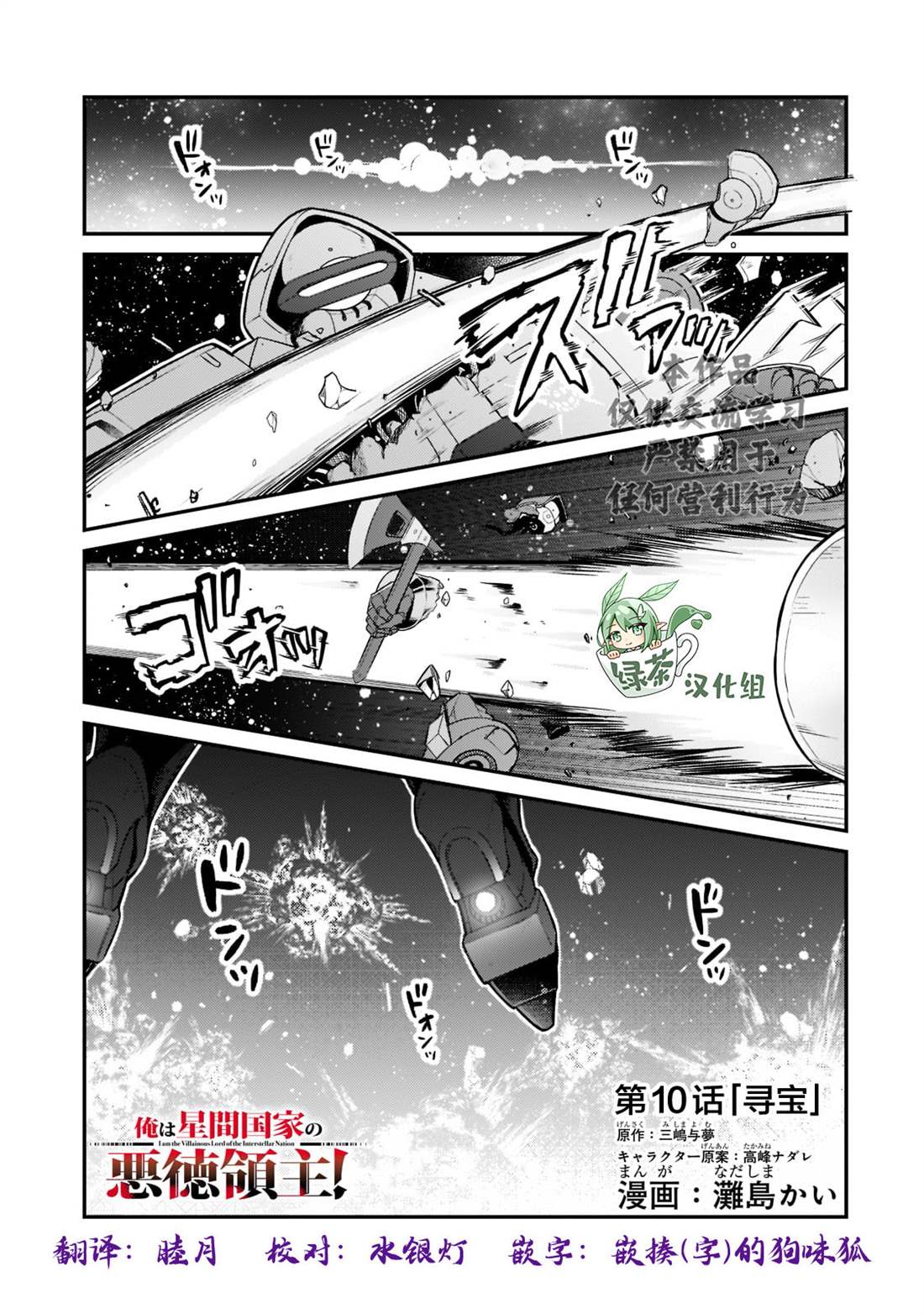 我在星际网游当领主txt下载漫画,第10话1图