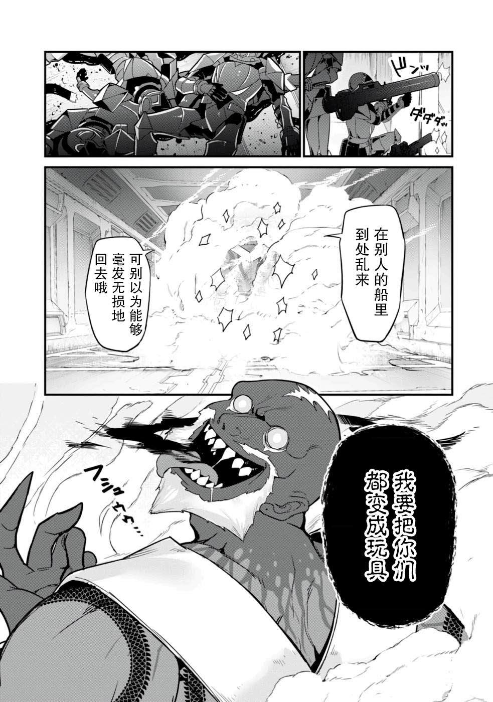 我在星际国家当恶徳领主更新时间漫画,第11话5图