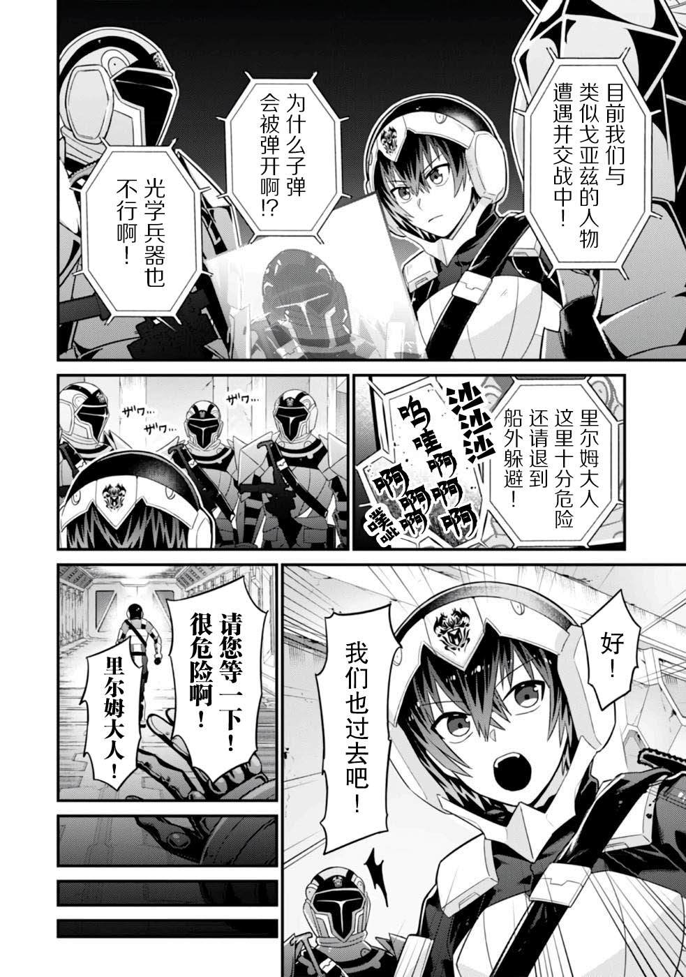 我在星际国家当恶徳领主更新时间漫画,第11话4图