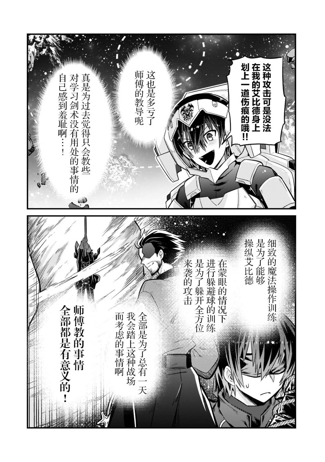 我在星际网游当领主txt下载漫画,第10话4图