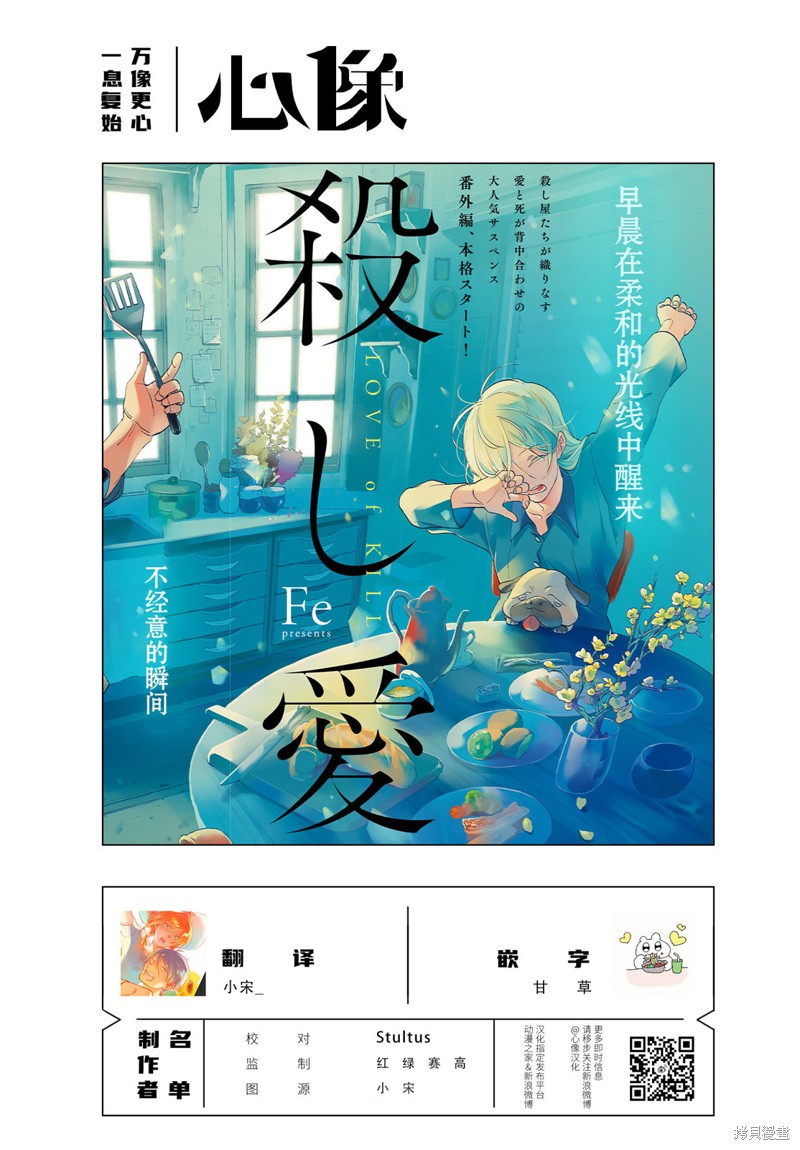 杀爱中文翻译漫画,完结番外11图