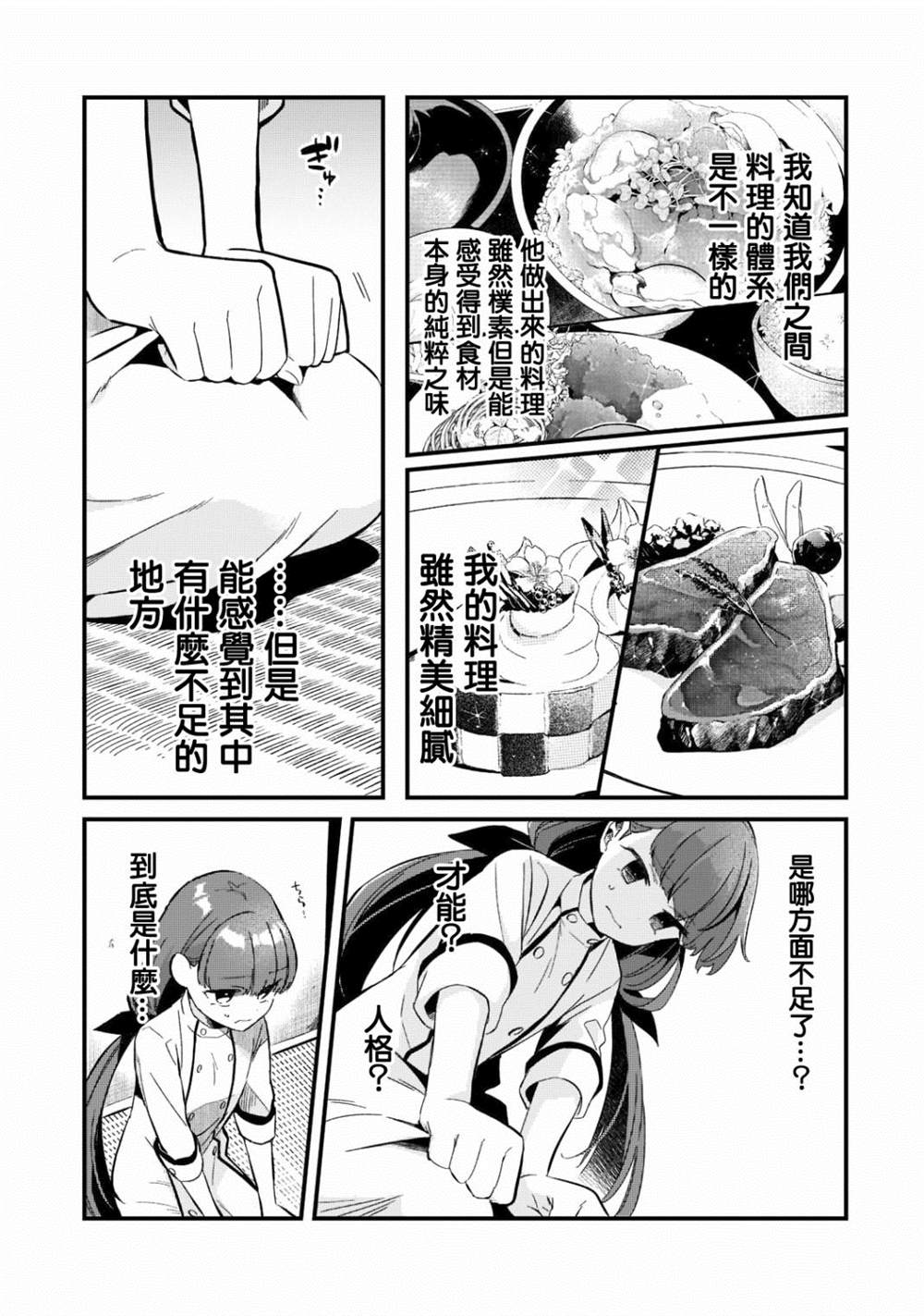 流放者大刀漫画,第26话3图