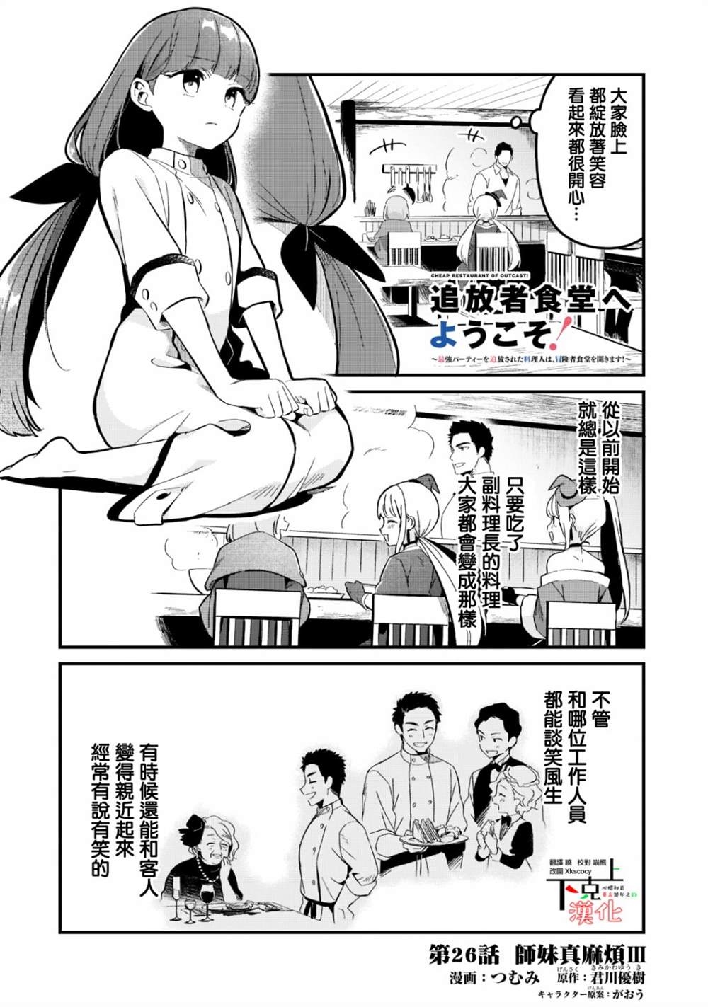 流放者大刀漫画,第26话2图
