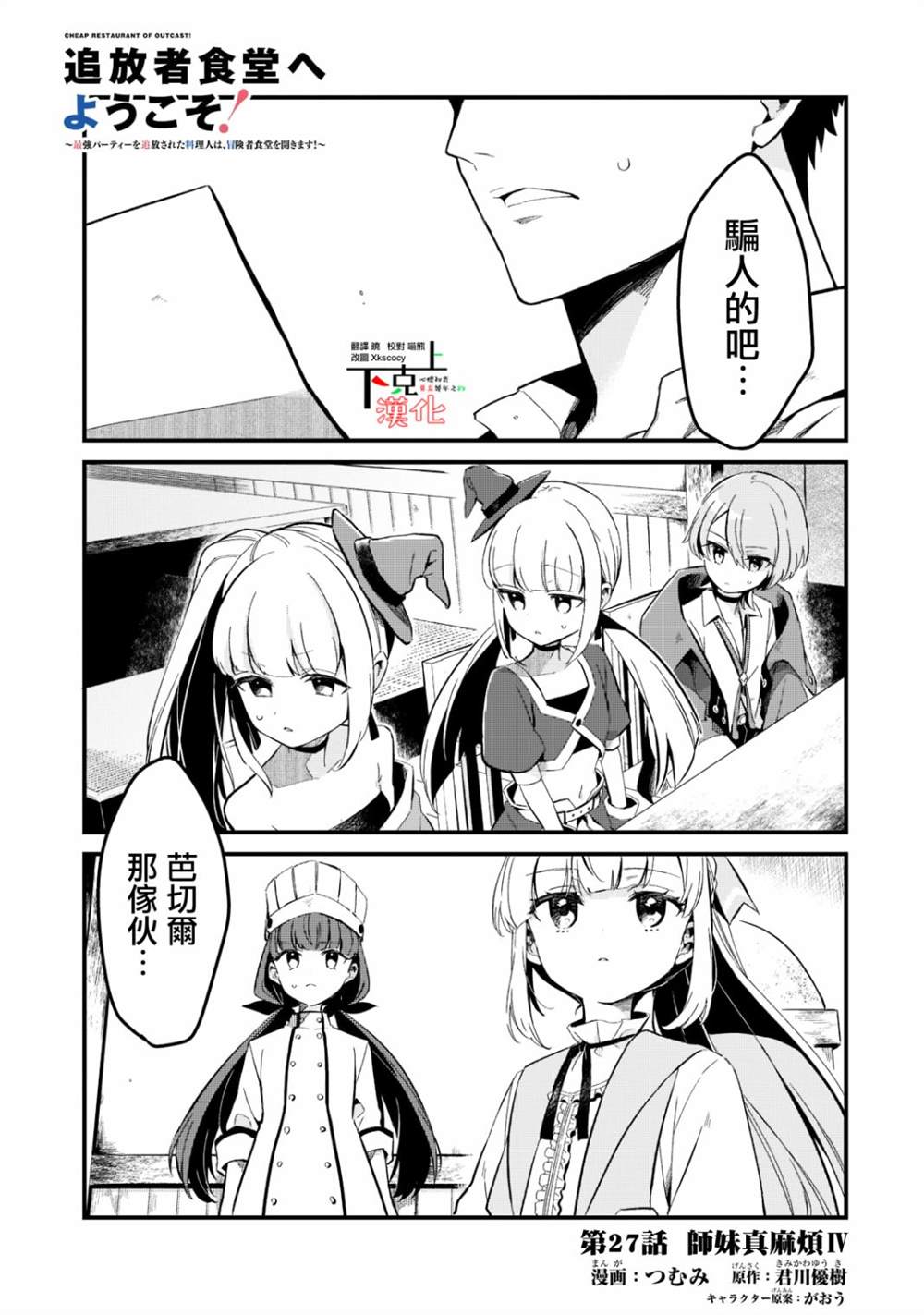 流放者柯南代码大全漫画,第27话1图