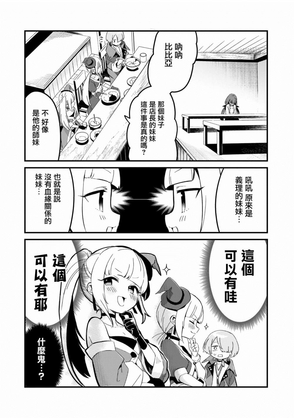 流放者大刀漫画,第26话5图