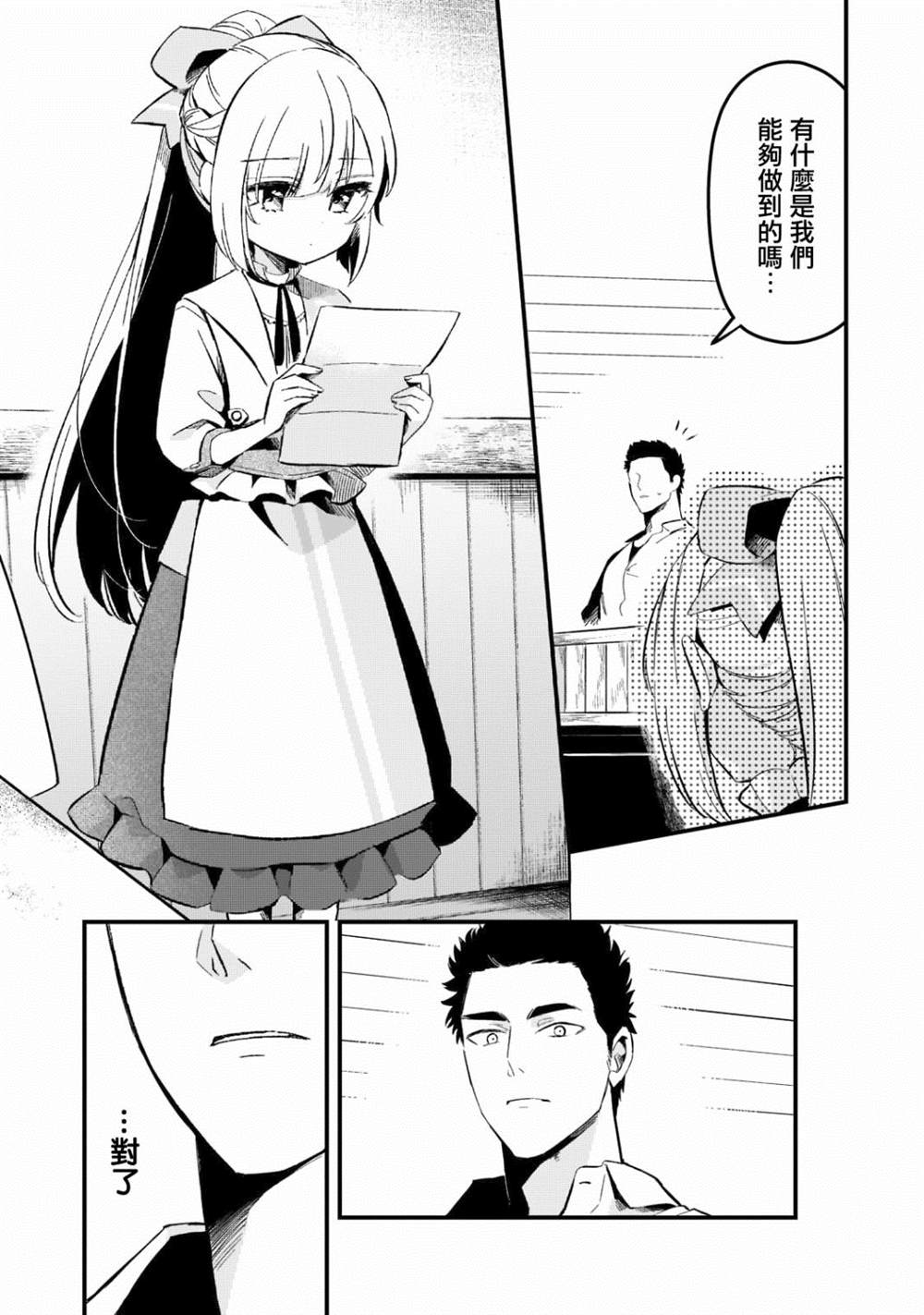 流放者柯南代码大全漫画,第27话5图