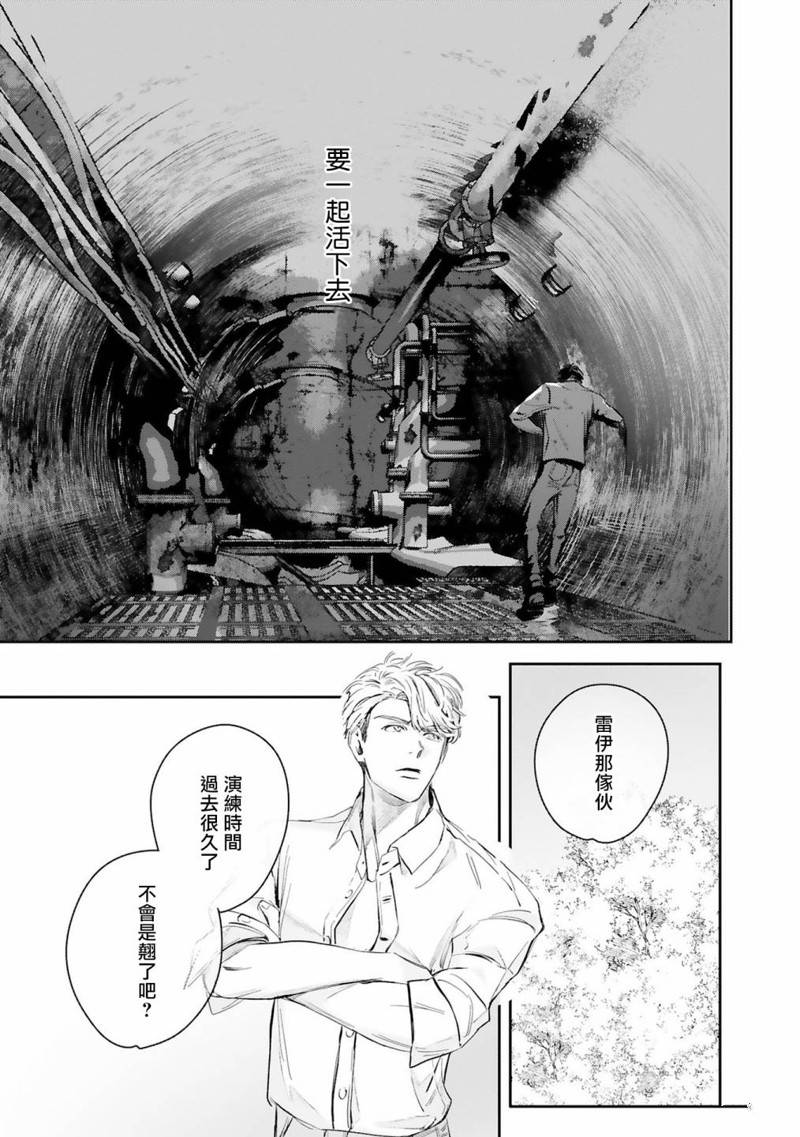 末世青鸟10话漫画,第13话1图