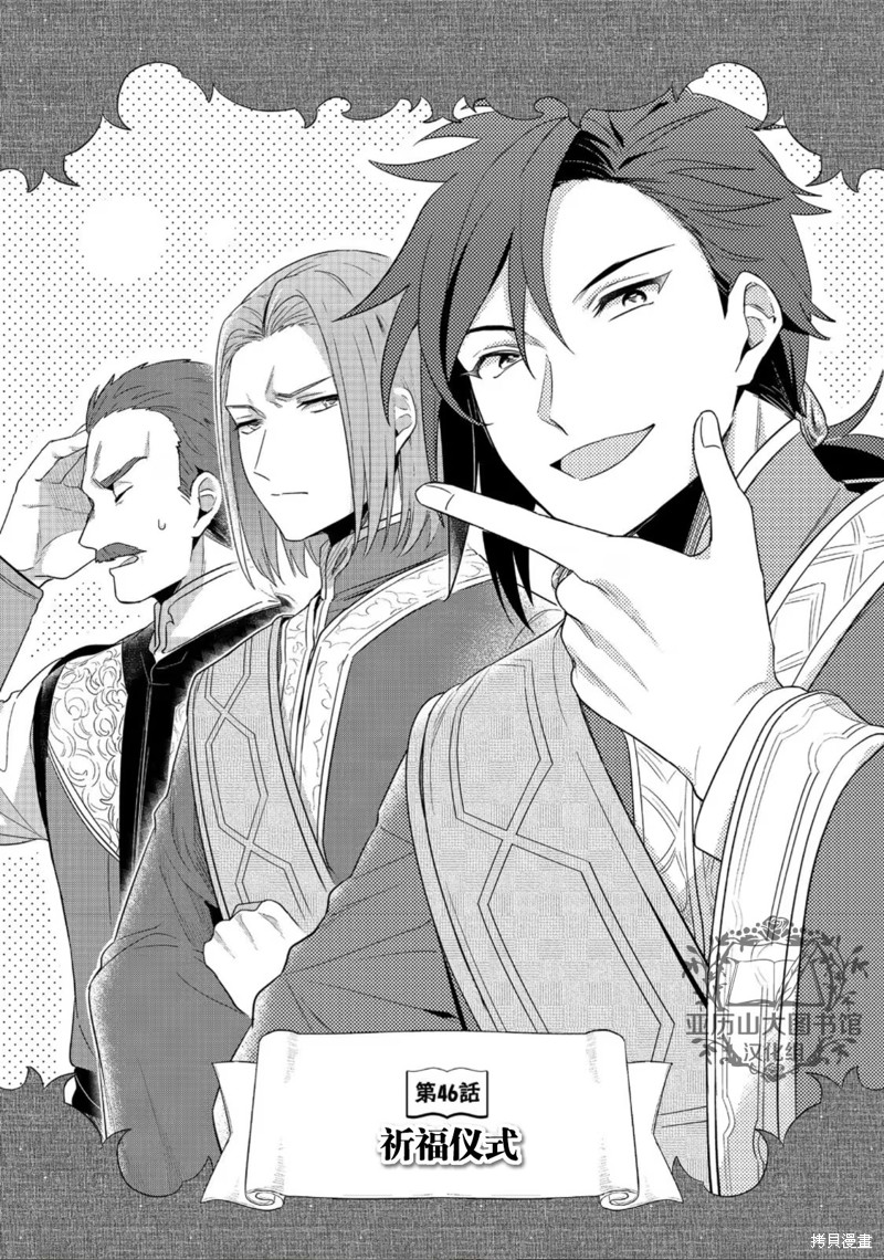 爱书的下克上小说网盘漫画,第46话1图