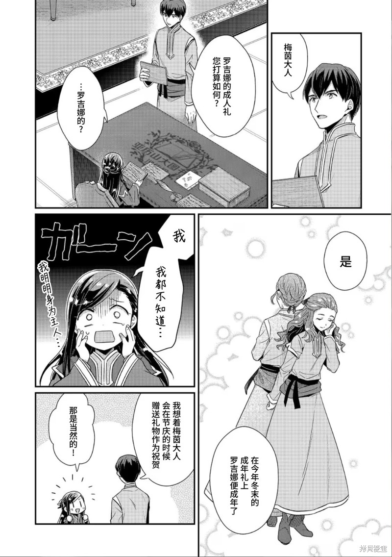 爱书的下克上第2季第1集漫画,第44话3图