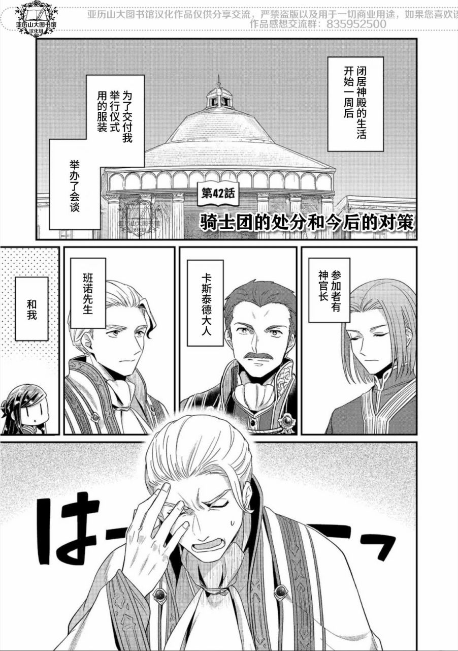 爱书的下克上第二季片头曲漫画,第42话1图