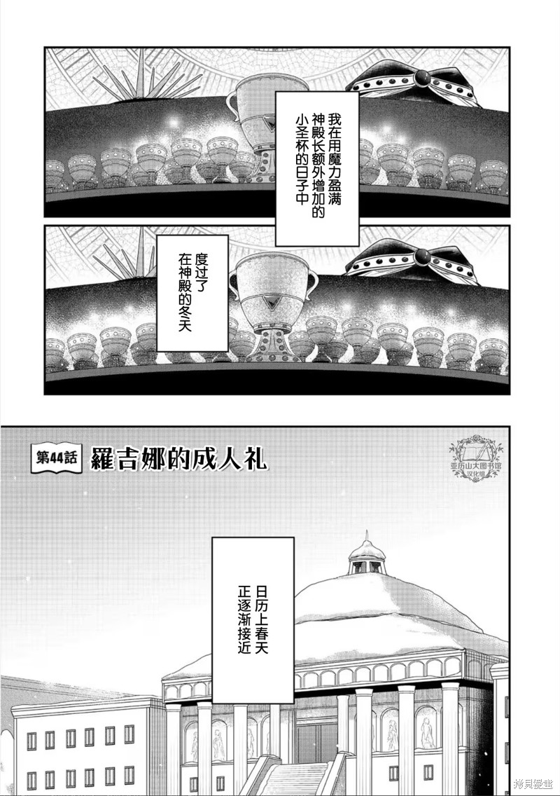 爱书的下克上第2季第1集漫画,第44话1图