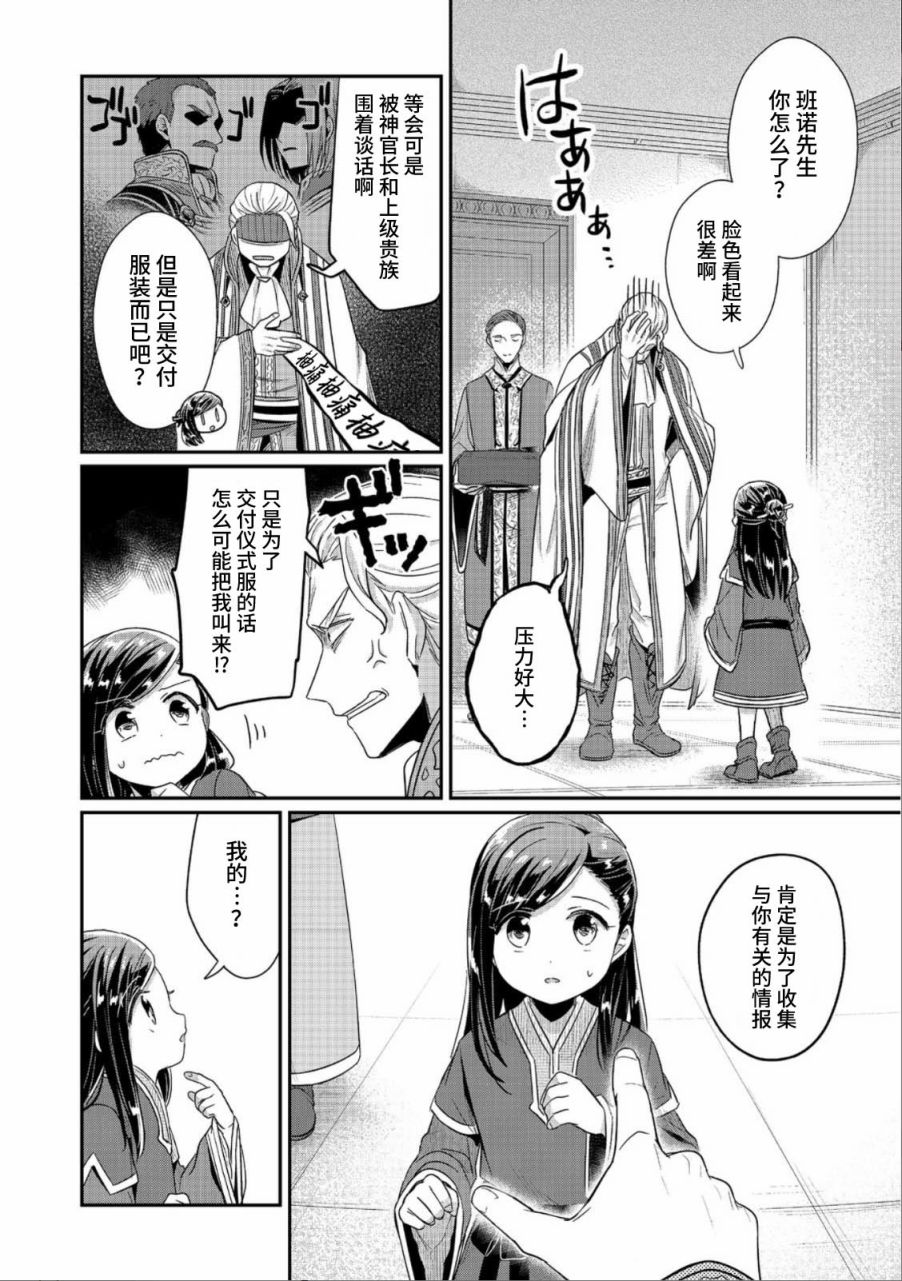 爱书的下克上第二季片头曲漫画,第42话2图