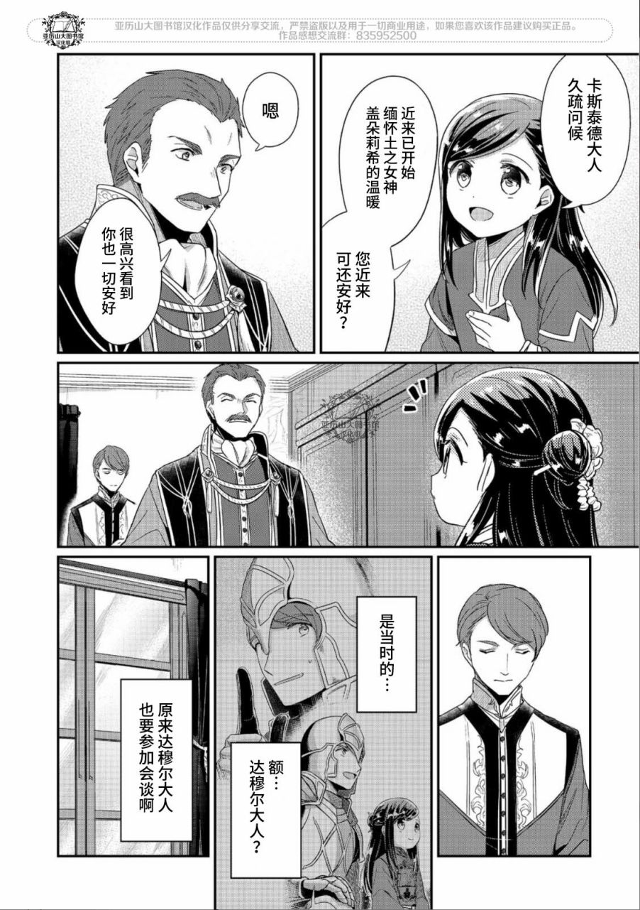 爱书的下克上第二季片头曲漫画,第42话4图