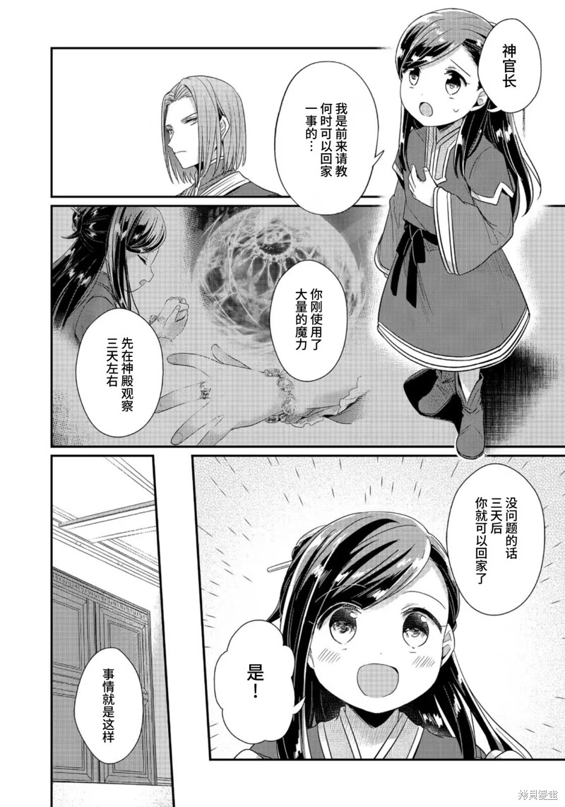 爱书的下克上598漫画,第49话4图
