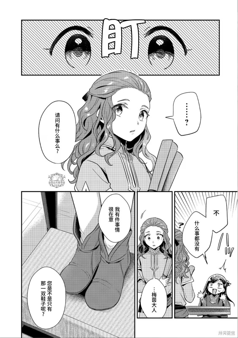 爱书的下克上第2季第1集漫画,第44话5图