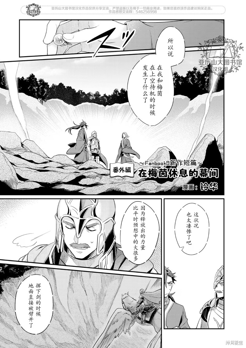 爱书的下克上小说网盘漫画,Fanbook 8 短篇其12图