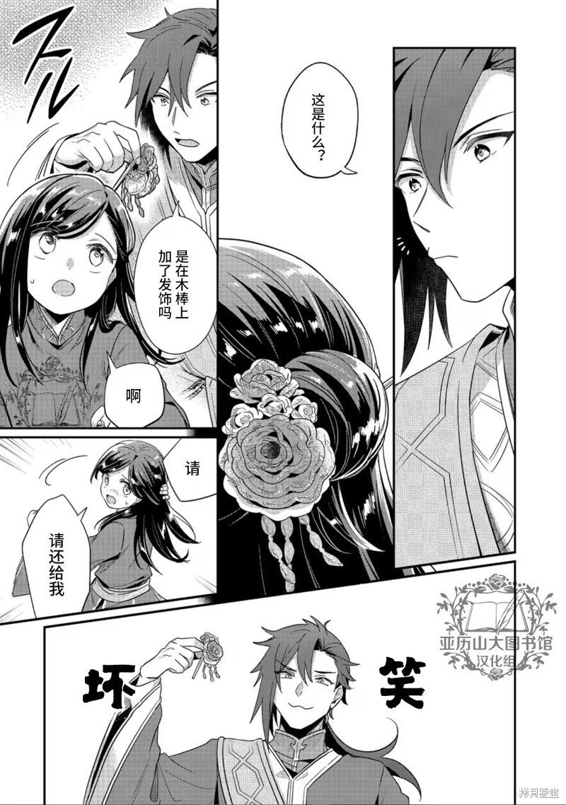 爱书的下克上小说网盘漫画,第46话5图