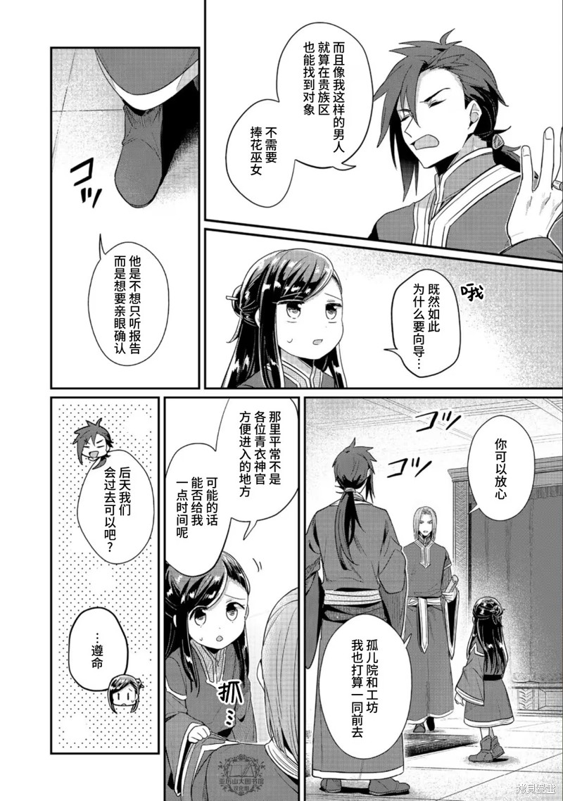 爱书的下克上598漫画,第49话2图