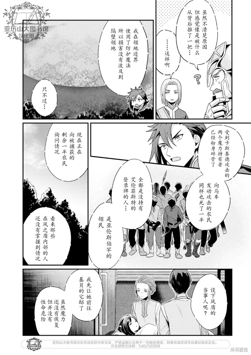 爱书的下克上小说网盘漫画,Fanbook 8 短篇其13图