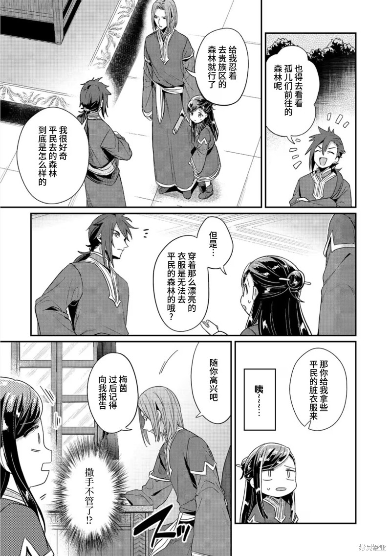 爱书的下克上598漫画,第49话3图