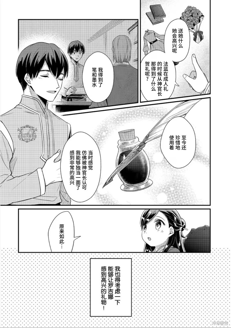 爱书的下克上第2季第1集漫画,第44话4图