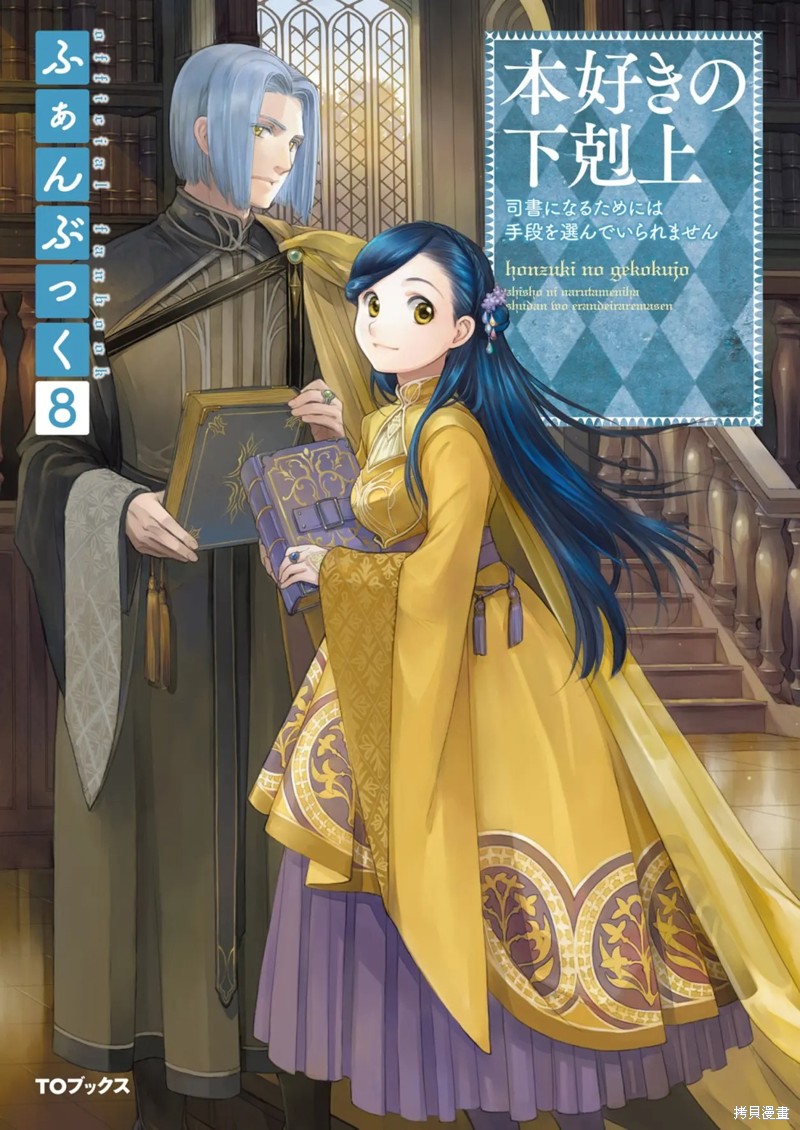 爱书的下克上小说网盘漫画,Fanbook 8 短篇其11图