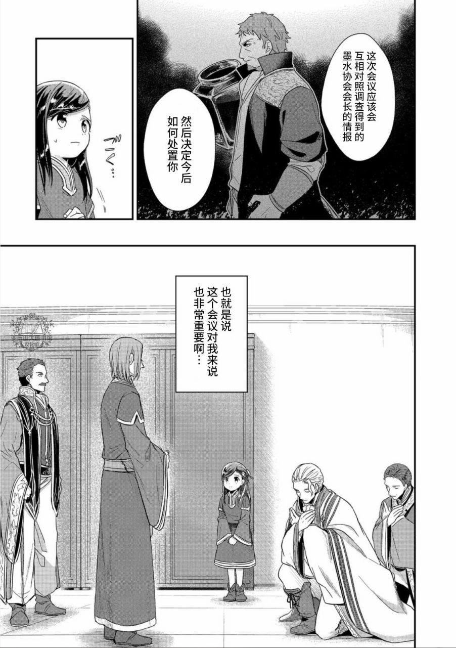 爱书的下克上第二季片头曲漫画,第42话3图