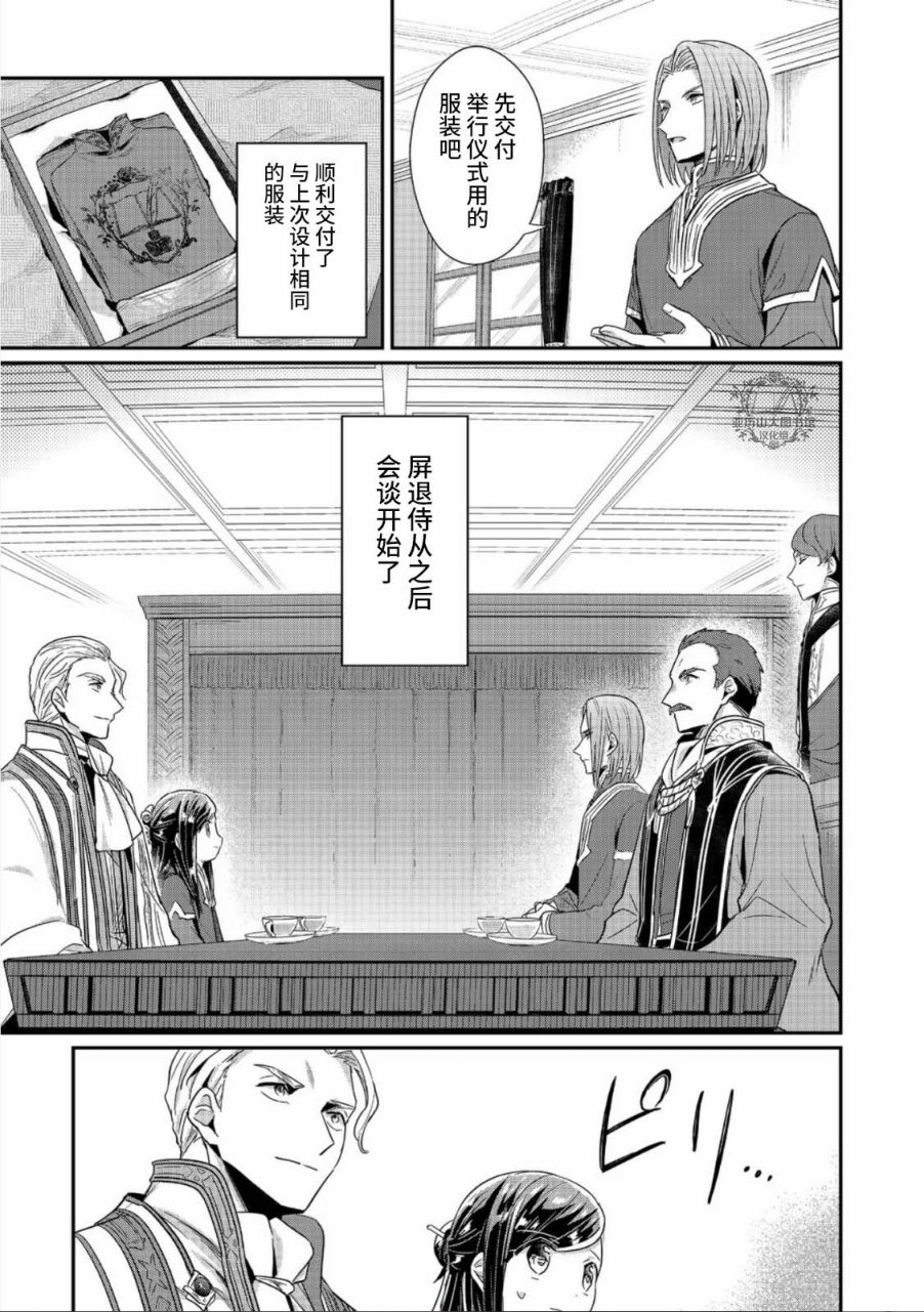 爱书的下克上第二季片头曲漫画,第42话5图