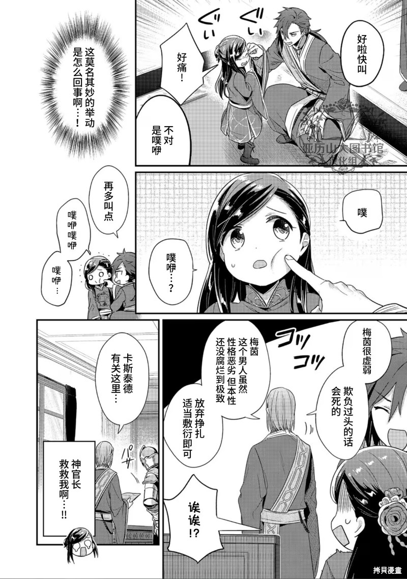爱书的下克上小说网盘漫画,第46话4图