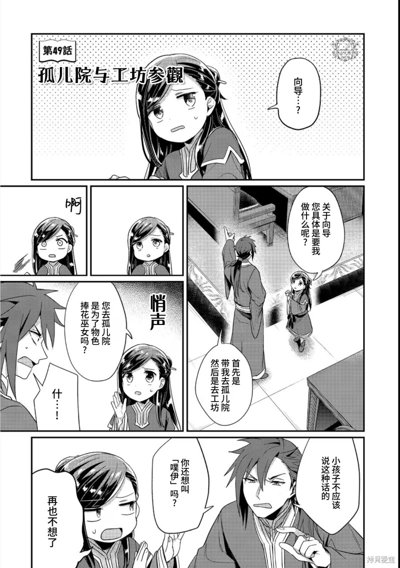 爱书的下克上598漫画,第49话1图