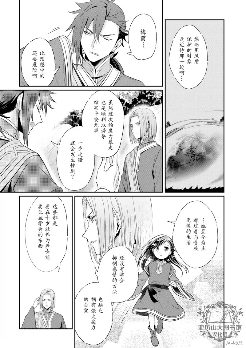 爱书的下克上小说网盘漫画,Fanbook 8 短篇其14图