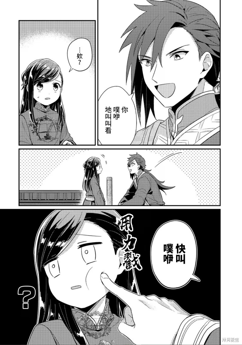 爱书的下克上小说网盘漫画,第46话3图