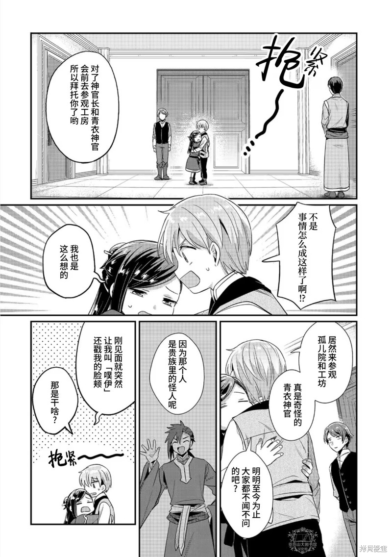 爱书的下克上598漫画,第49话5图