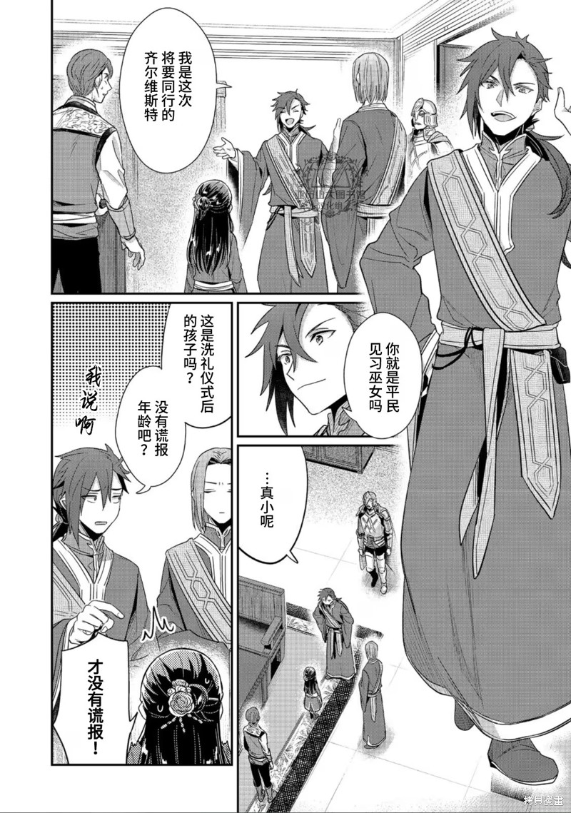 爱书的下克上小说网盘漫画,第46话2图