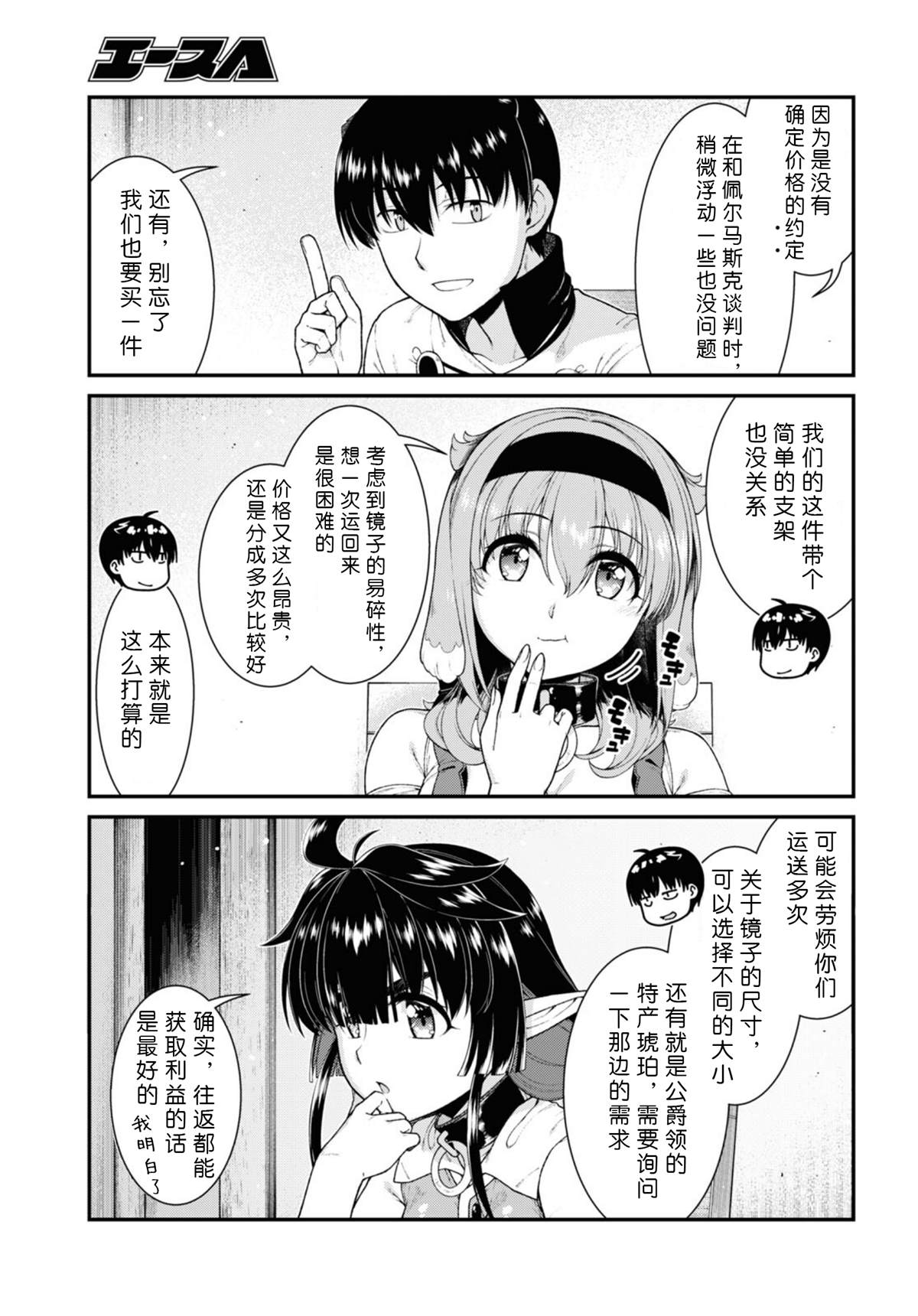 回复术士的重来人生在线观看免费漫画,第81话5图