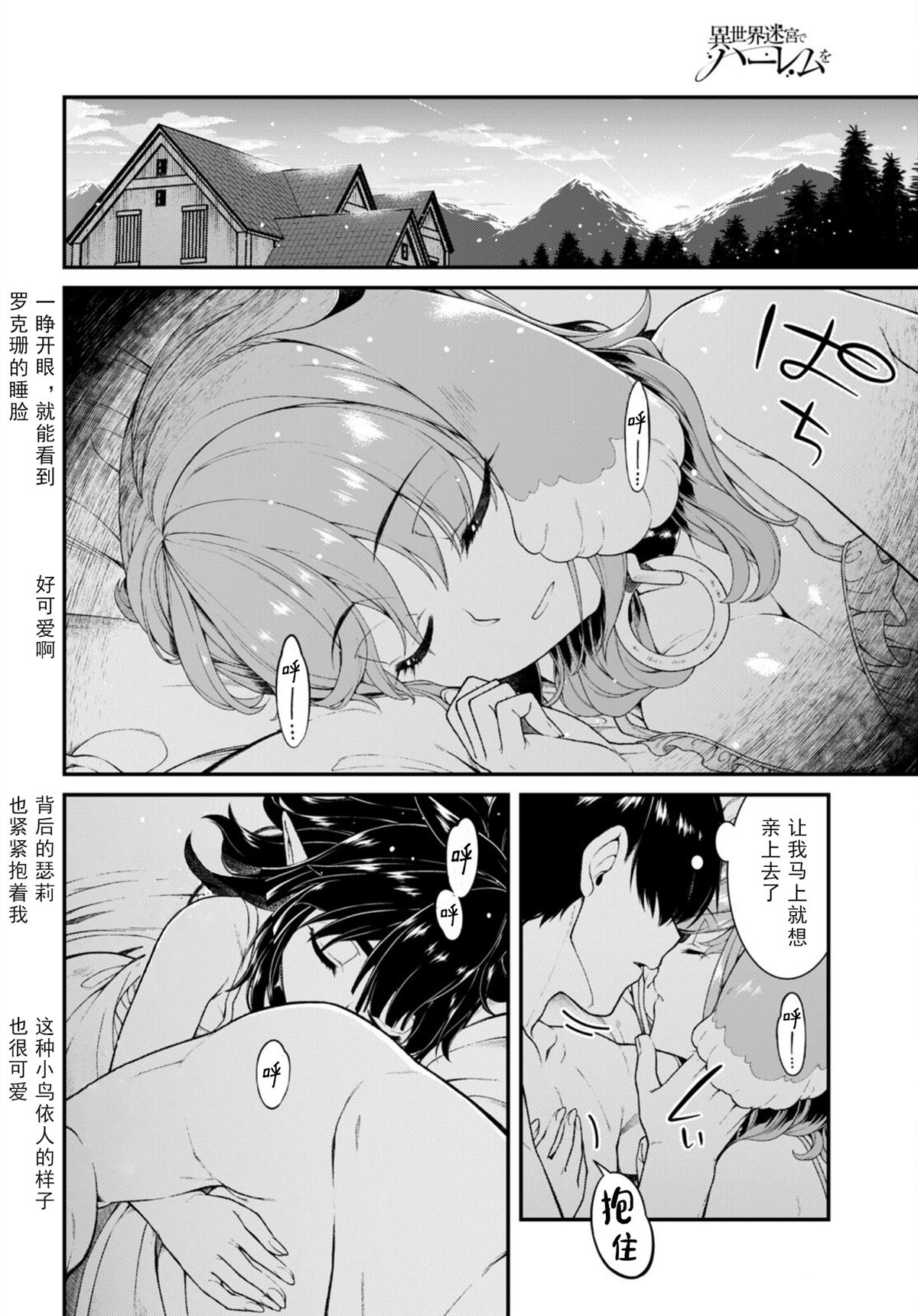 在异世界迷宫开后宫动漫无弹窗漫画,第67话4图