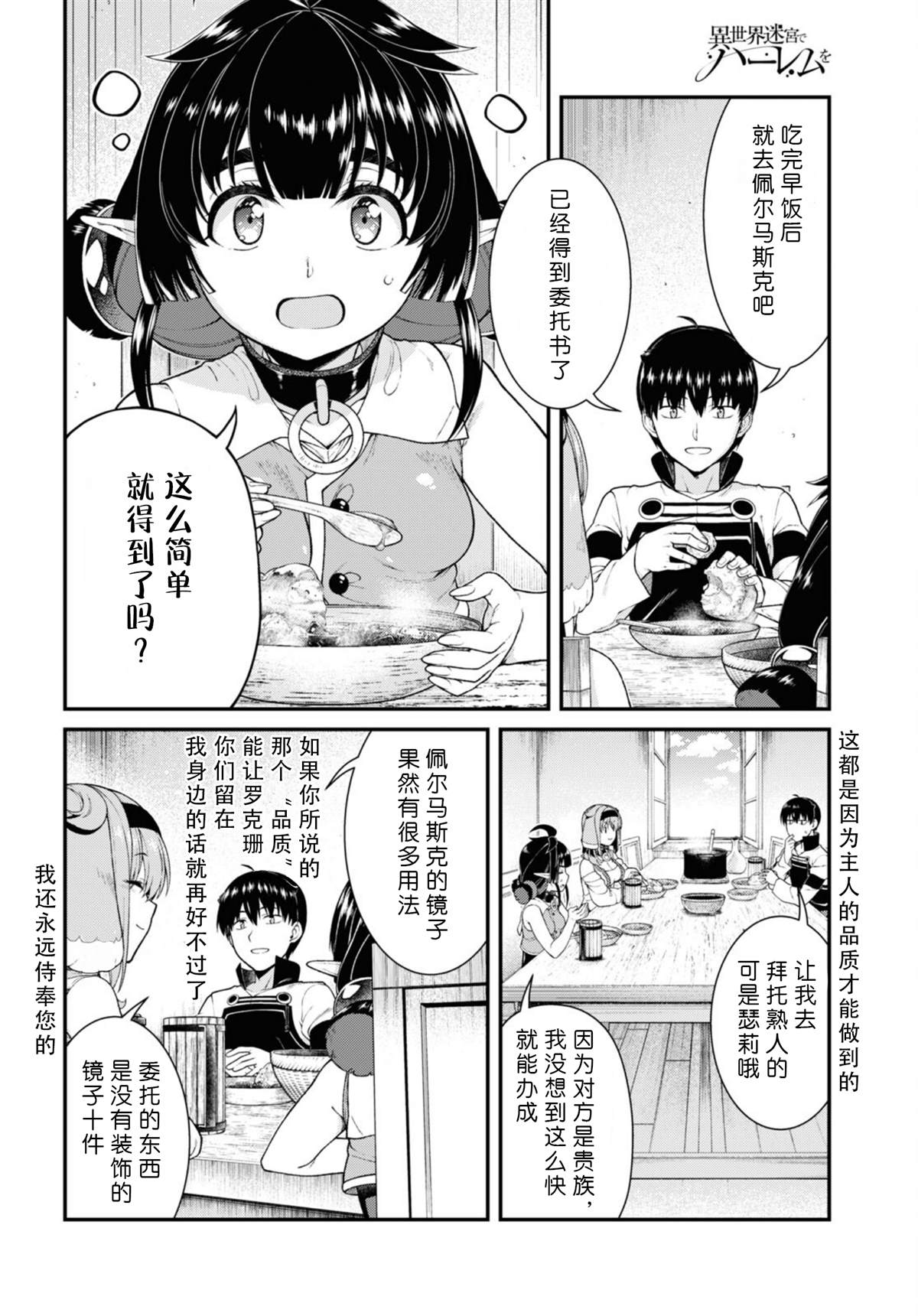 回复术士的重来人生在线观看免费漫画,第81话4图